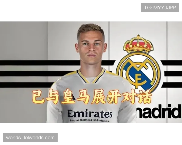 基米希接受专访：谈对阵皇马的中场对决与球队的次回合计划